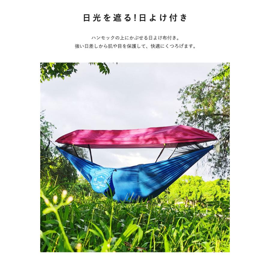 日よけ布付きハンモック 蚊帳付き 一体型 虫対策 蚊よけ 遮光 超軽量