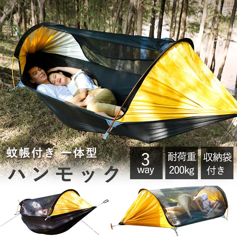 蚊帳が一体型のハンモック！フェスやキャンプシーズンにぴったり