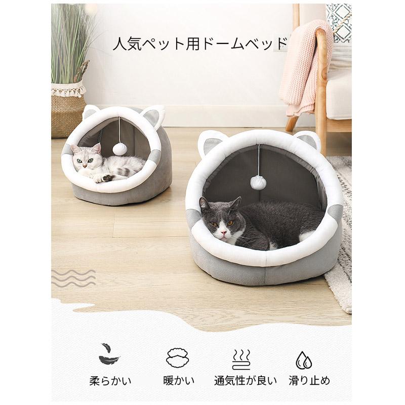 ペットベッド ドーム型 冬 ペット 犬猫用 ドームハウス 猫用品 猫