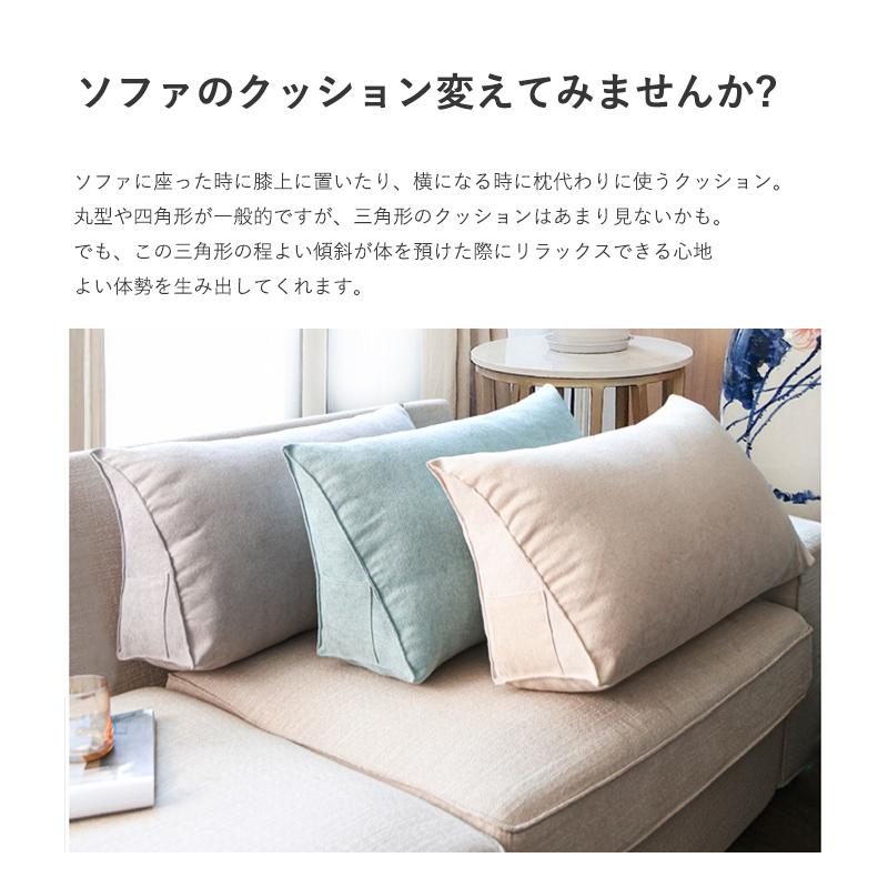 背もたれ クッション 三角クッション ソファー ハイバック 背中