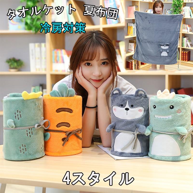 タオルケット 夏布団 掛け布団 柔らかい かわいい ブランケット 毛布 夏 ひざ掛け お昼寝 冷房対策 防寒 おしゃれ 昼休み 肩掛け 寝具 Ktt1 Aquadoor 通販 Yahoo ショッピング