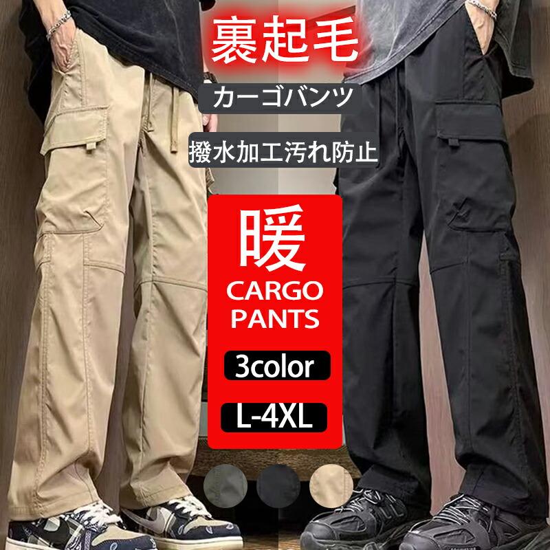 裏起毛 カーゴパンツ メンズ 冬 ズボン ボトムス 裏フリースパンツ