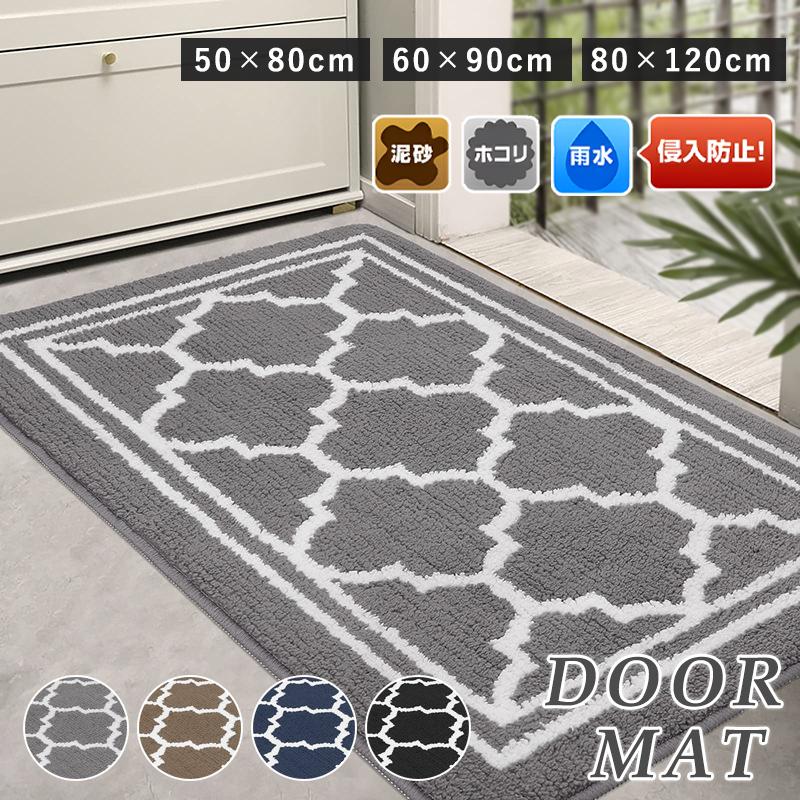 玄関マット 屋外 屋内 泥落とし 泥除け 50×80cm 60×90cm 80x120cm 滑り