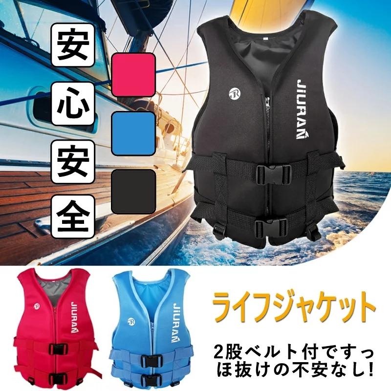 最大91 Offクーポン ライフジャケット 救命胴衣 子供 メンズ レディース 強い浮力 フローティングベスト 作業用救命衣 ライフベスト 船釣り シュノーケリング 水泳 海水浴 Materialworldblog Com