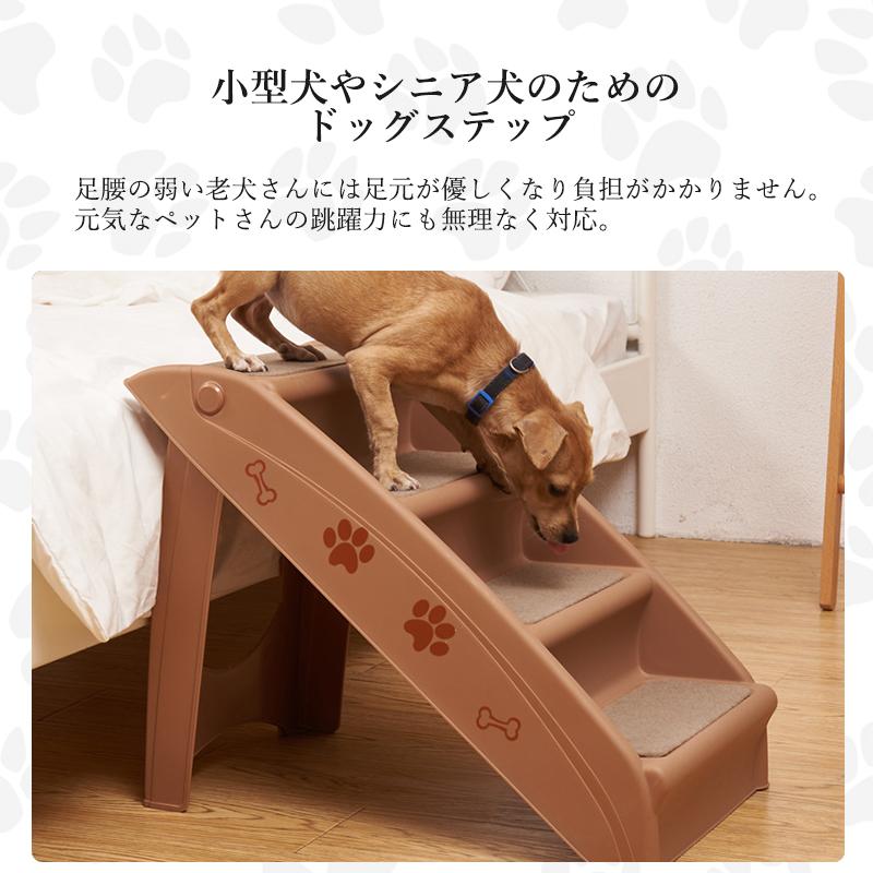 犬ステップ ドッグステップ 犬 階段 4段 ペットステップ 犬用階段