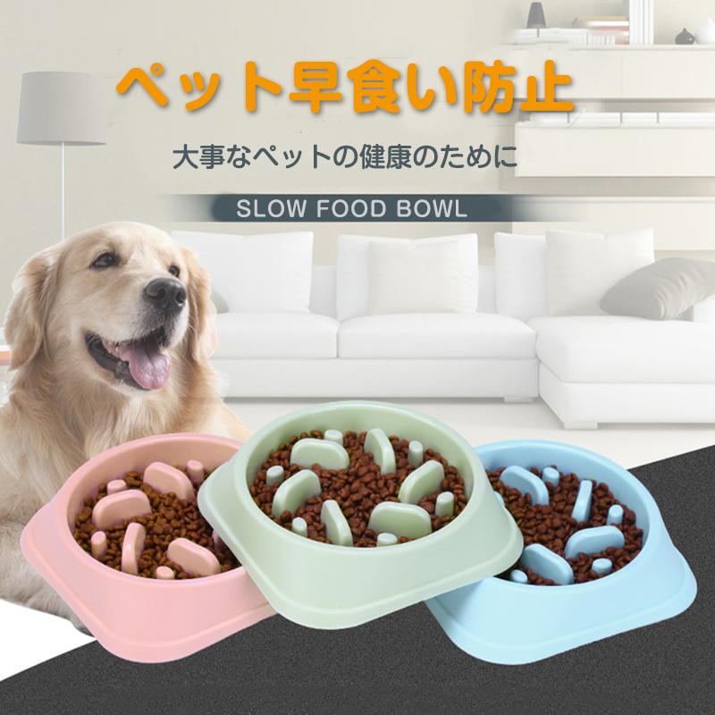 ペット 早食い防止 フードボウル ペットボウル 食器 滑り止め付 犬/猫