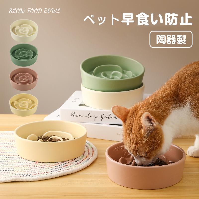 ペット用 早食い防止フードボウル 3個セット ペット ペットボウル 早食い防止 フードボウル 食器 陶器 高さがある