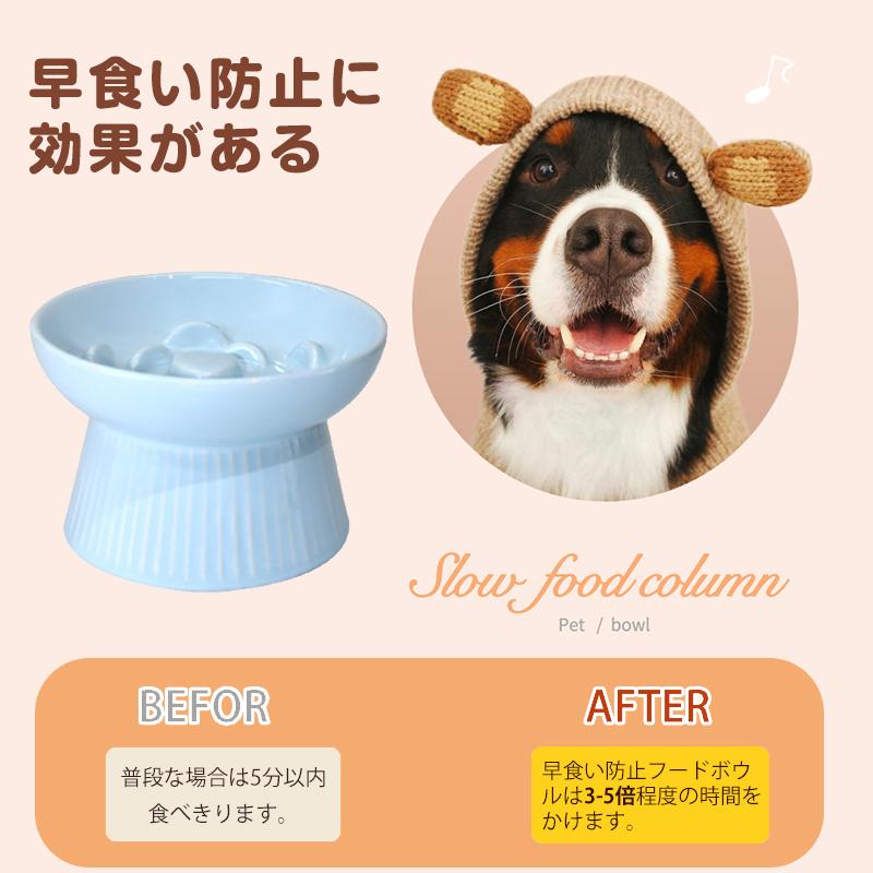 ペット ペットボウル 早食い防止 フードボウル 食器 陶器 高さがある
