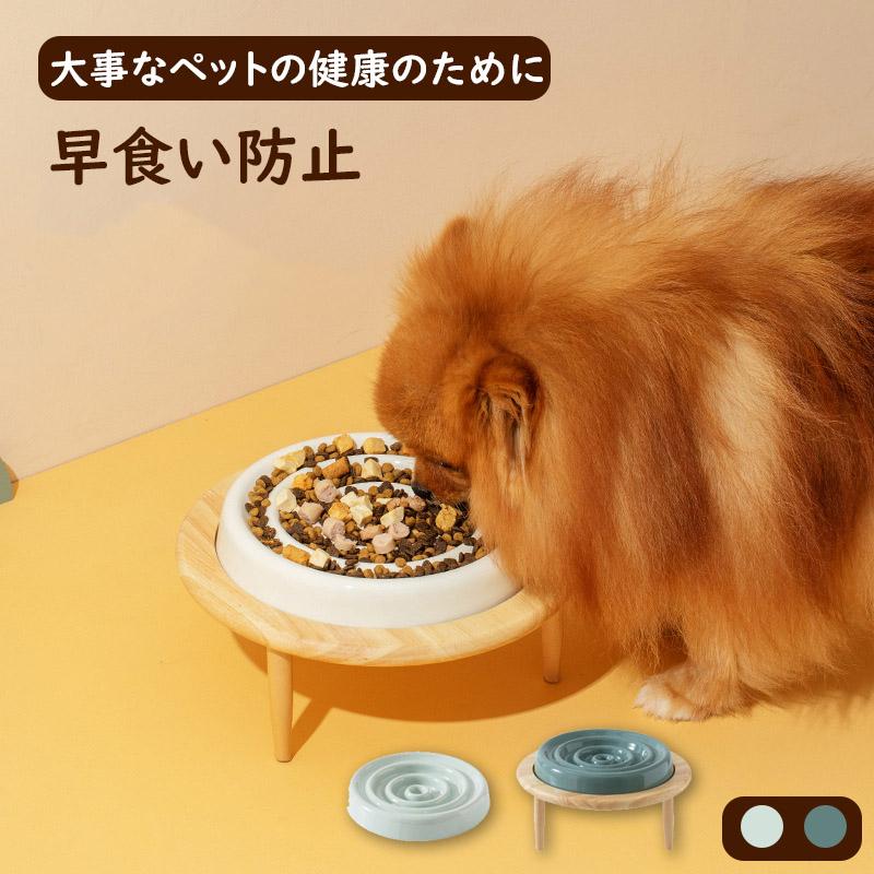 ペットボウル 早食い防止 フードボウル 食器 陶器 餌台 食器台 高さ
