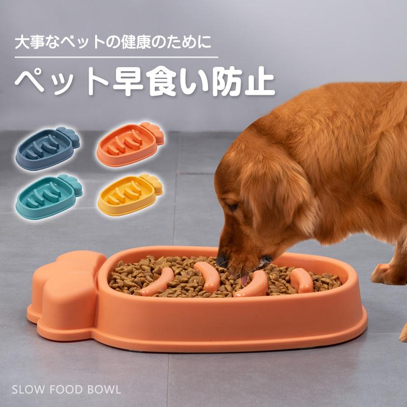 ペット 早食い防止 フードボウル ペットボウル 食器 滑り止め付
