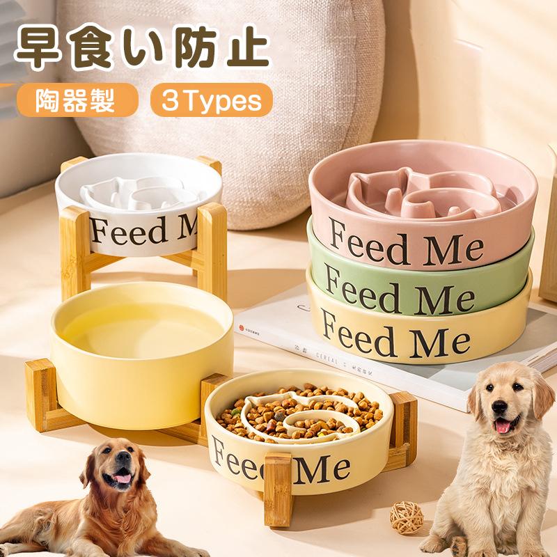 早食い防止食器 食器台 ペットボウル ペット フードボウル フード