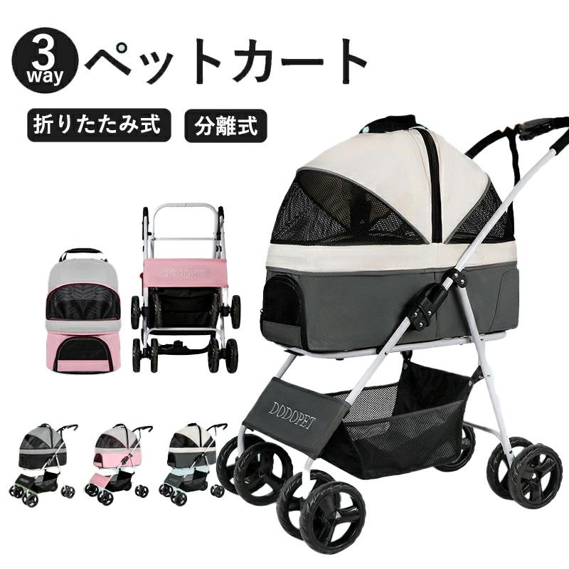 3way ペットカート 分離式 取り外し バスケット 取り外し可能 3way ペットカート 分離式 取り外し バスケット 取り外し可能