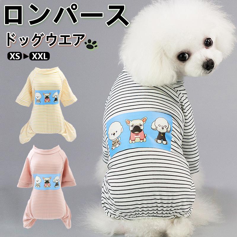 P291 P292 ワンピース ロンパース ボーダー セパレート 犬服 犬服 犬 ドッグウェア ロンパース ボーダー 犬の服 ワンちゃん 小型犬