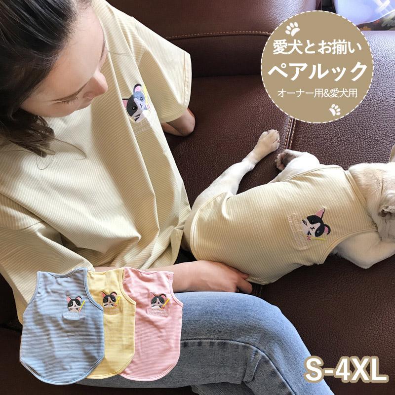 愛犬とお揃い】犬服 人服 ペアルック Sサイズ Mサイズ Lサイズ 韓国犬