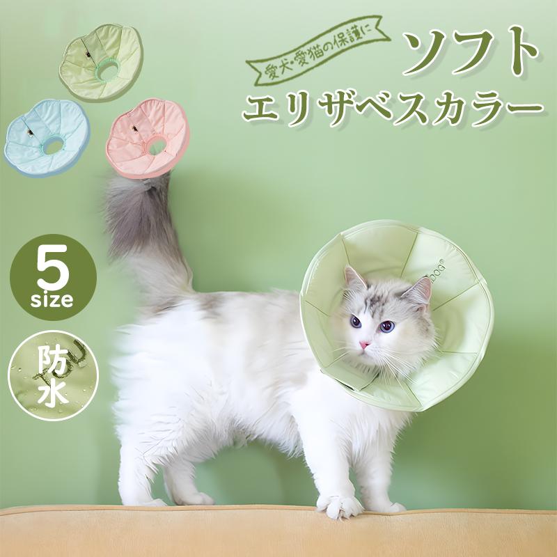 高品質 エリザベスカラー ペット用ソフトエリザベスカラー犬イヌ 猫