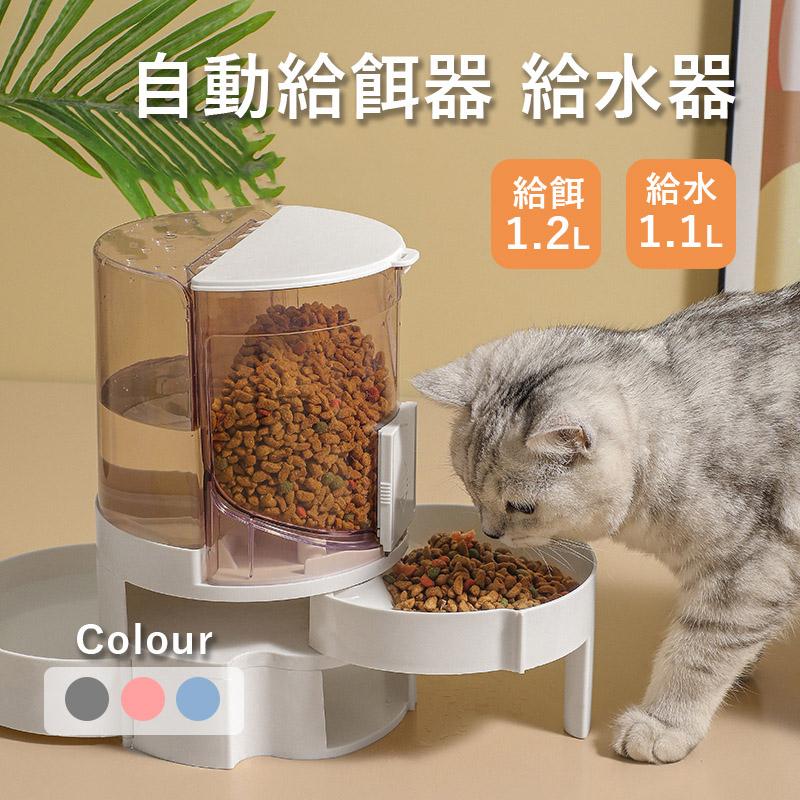 ペット用 自動給餌器 給水器 一体型 猫 犬 犬猫お留守番対応 エサやり