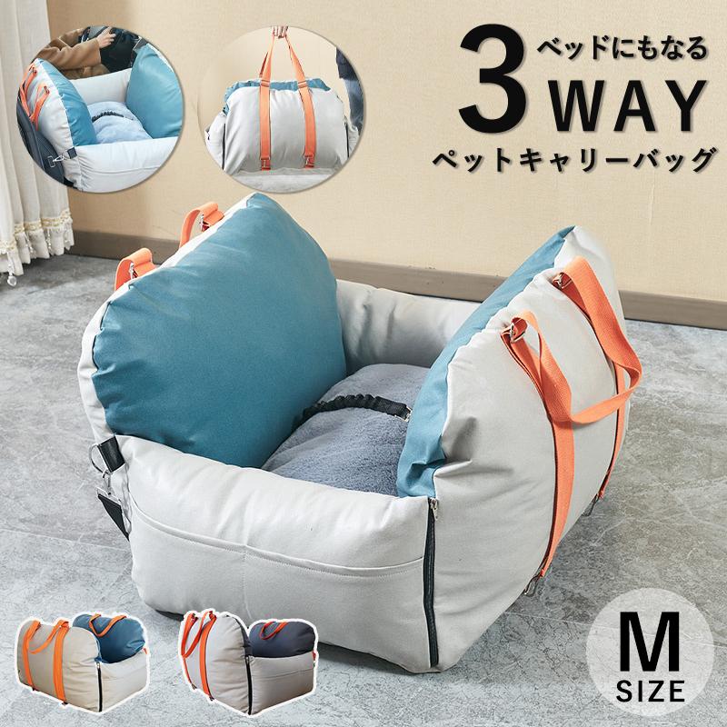 3WAY ドライブボックス ペット キャリーバッグ 犬 猫 ペットキャリー