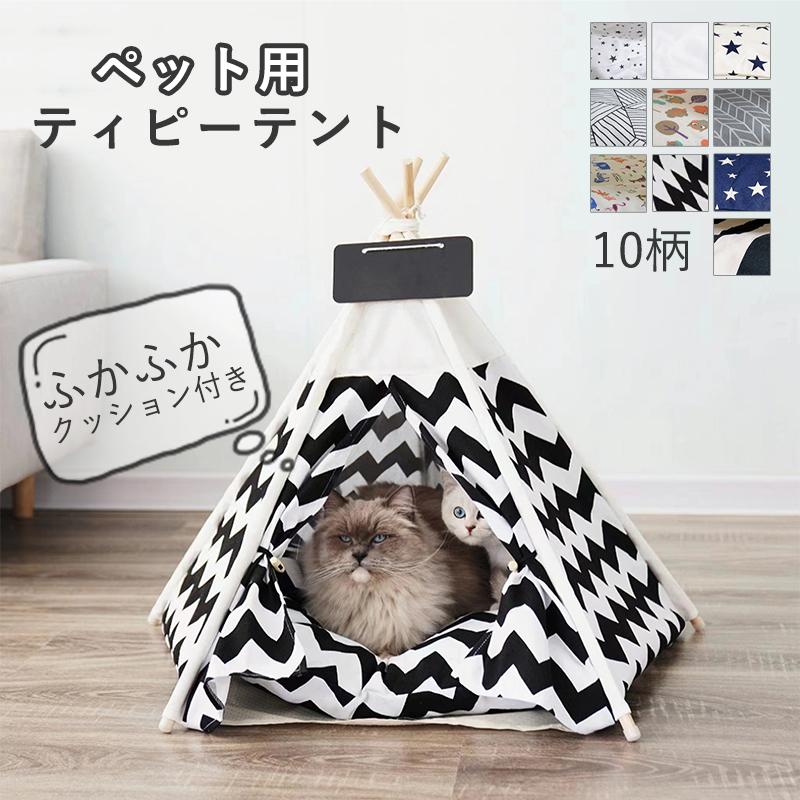 ペット テント 犬テント 猫テント ペット用テント 犬用ベッド 猫用