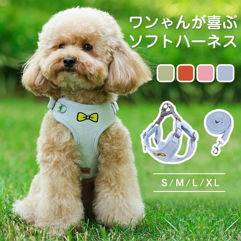 犬用ハーネス ソフト リード セット 犬 ハーネス リード付き ペット用