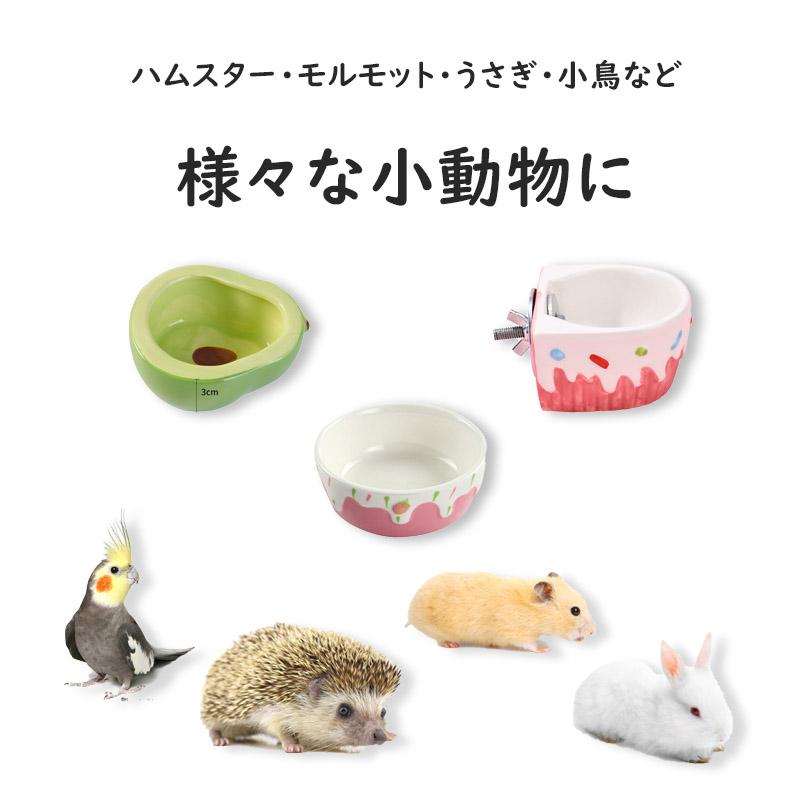 ハムスター 小動物用 水飲み 餌入れ 陶器 ハリネズミ えさいれ ケージ