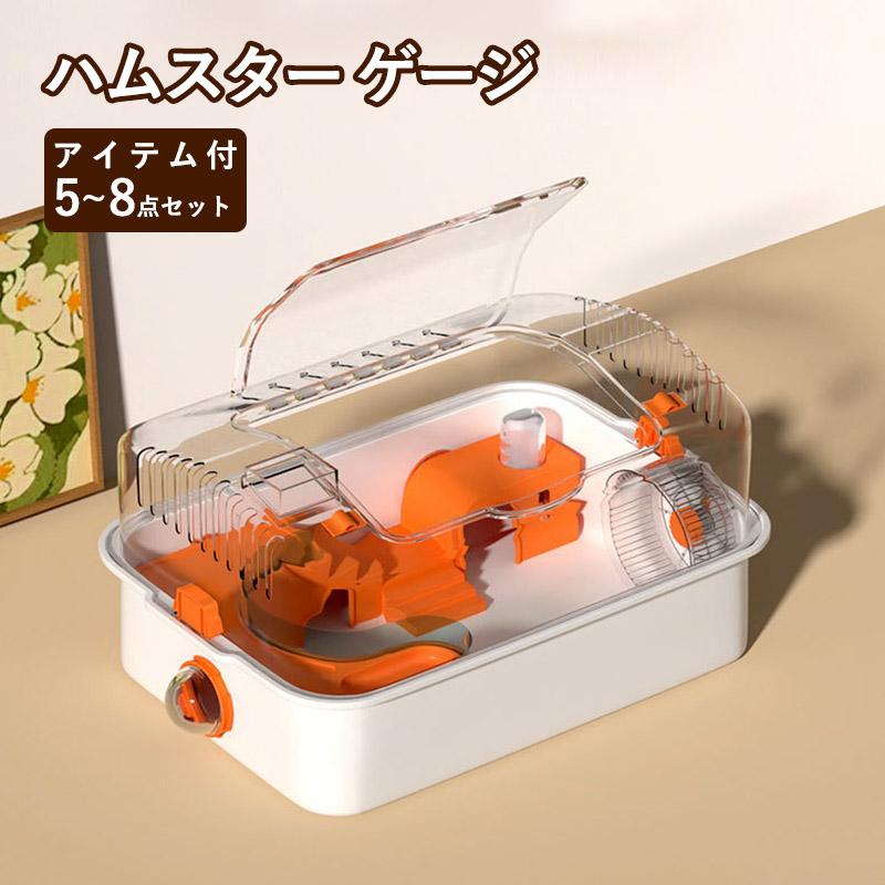 5/6/8点セット】ハムスターケージ DIY 飼育ケース ハムスターハウス