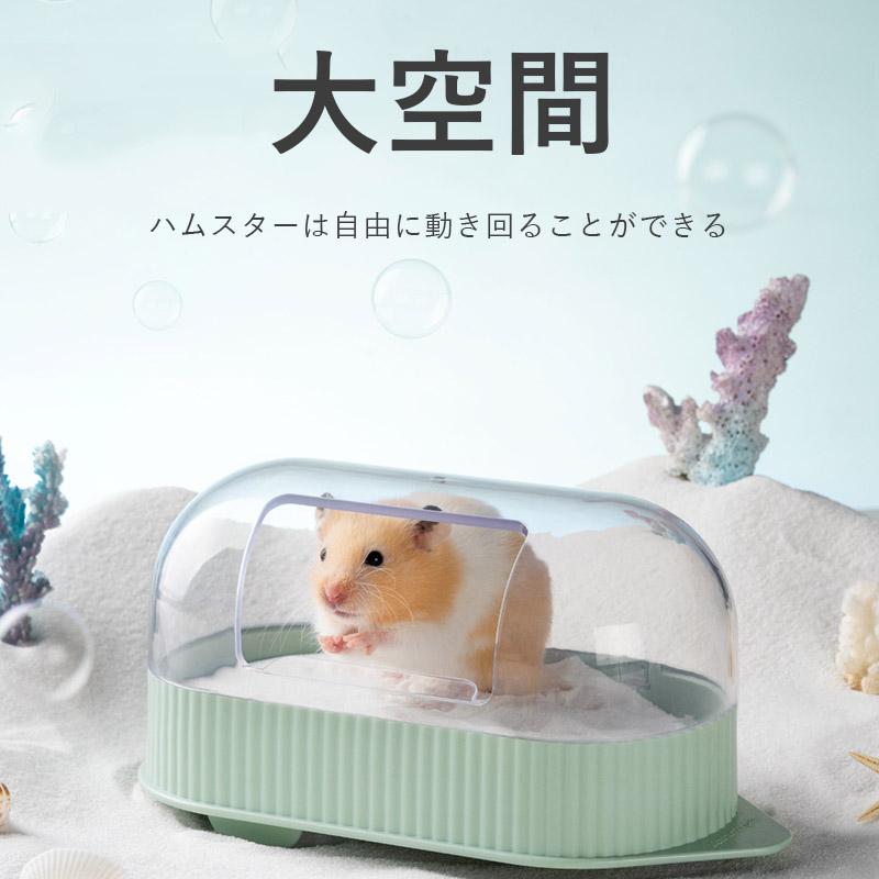 ハムスター トイレ 砂 砂浴び ケージ アクセサリ 透明 クリアタイプ お