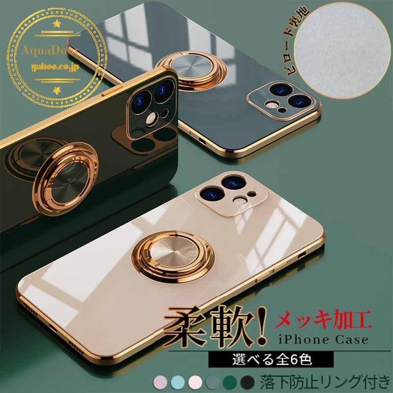 送料無料 スマホケース iPhone11 SE ケース リング付き iPhone12 携帯 ケース iPhone7 スマホ XS XR iPhoneケース 韓国 キラキラ 全機種対応