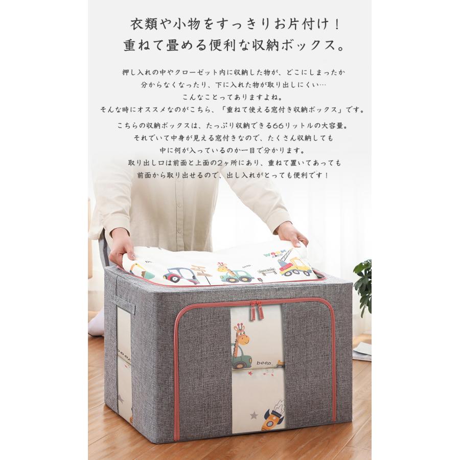 収納ボックス 2個セット 窓付き 66L 衣装ケース 大容量 おしゃれ 北欧