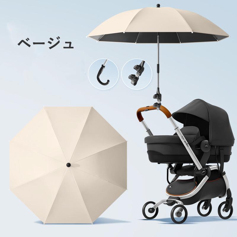 2WAY ベビーカー 日傘 傘スタンド 持ち手付き クリップ付き 360°角度
