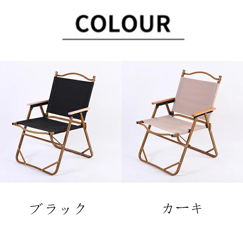 アウトドアチェア フォールディング 折りたたみ椅子 チェア 木目