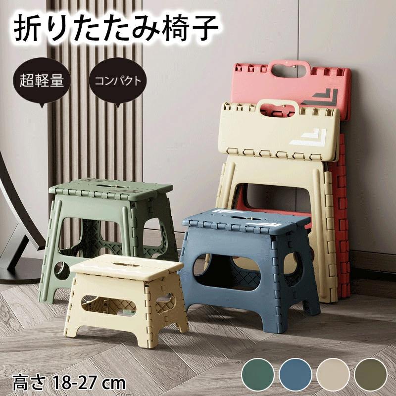 折りたたみ椅子 アウトドア 持ち運び便利 踏み台 コンパクト 軽量