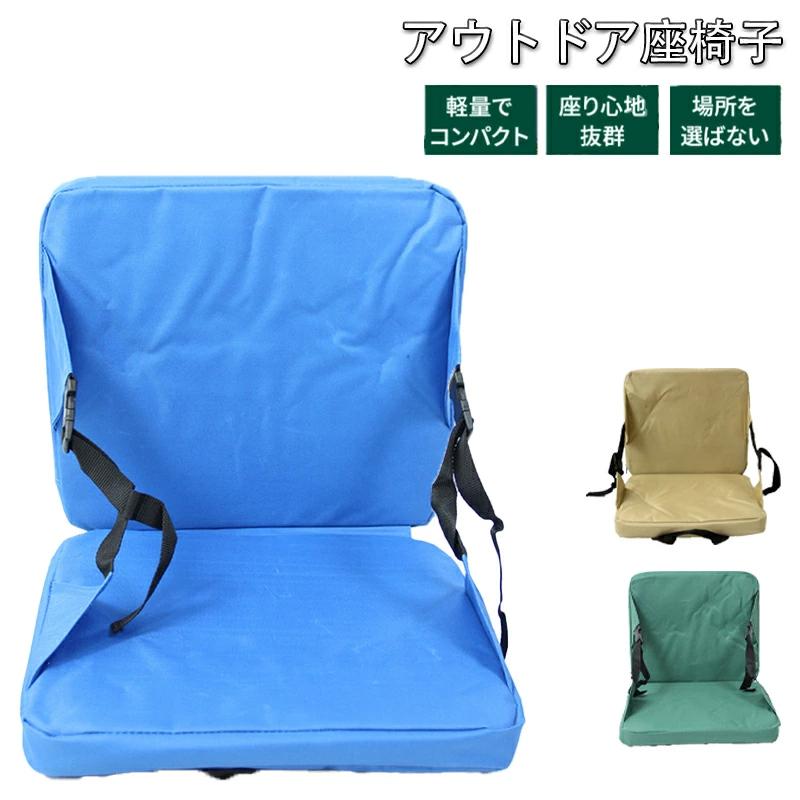 アウトドア座椅子 折りたたみ座椅子 グラウンドチェア アウトドア