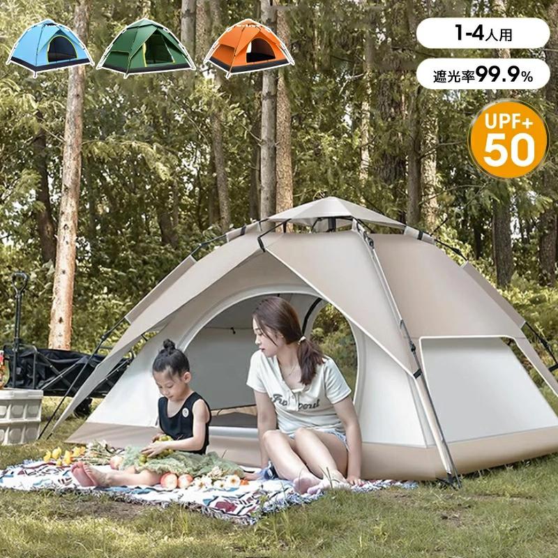 ポップアップテント テント ワンタッチテント 1人 -4人用 紫外線対策