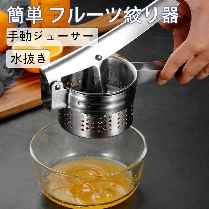 フルーツ絞り器 ハンドジューサー しぼり器 水抜き 果汁 レモン絞り機