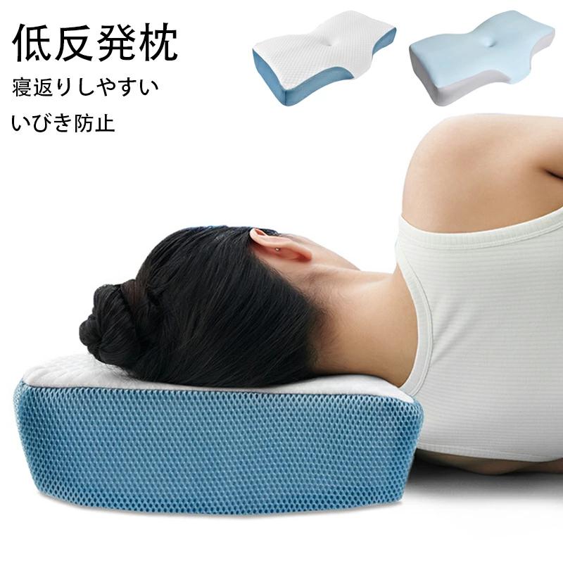 低反発枕 首が痛くならない 低反発 横向き寝用枕 睡眠党 いびき 横向き