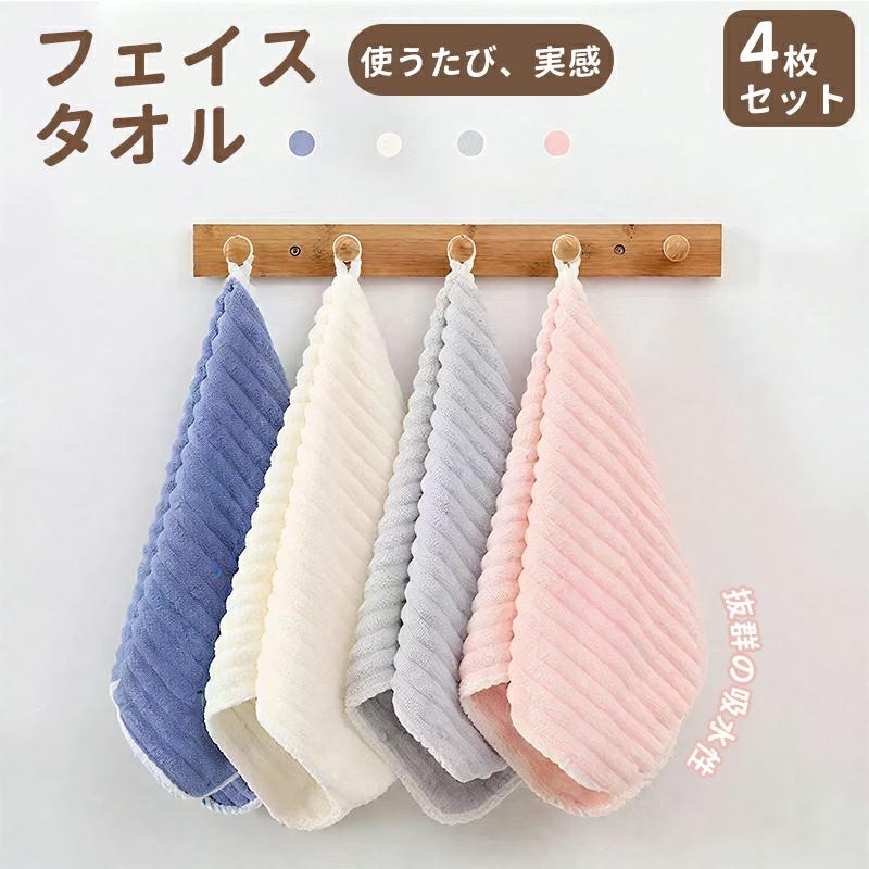 タオル フェイスタオル 4枚セット 30×60cm バスタオル 厚手 無地