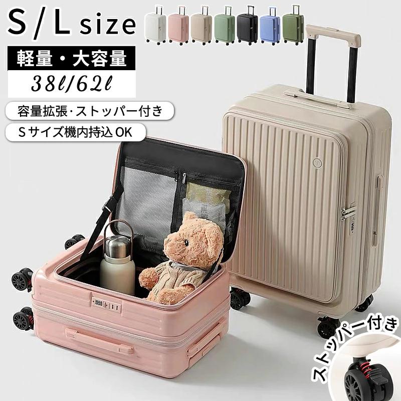 スーツケース 拡張機能付き 機内持ち込み ストッパー付き カップ