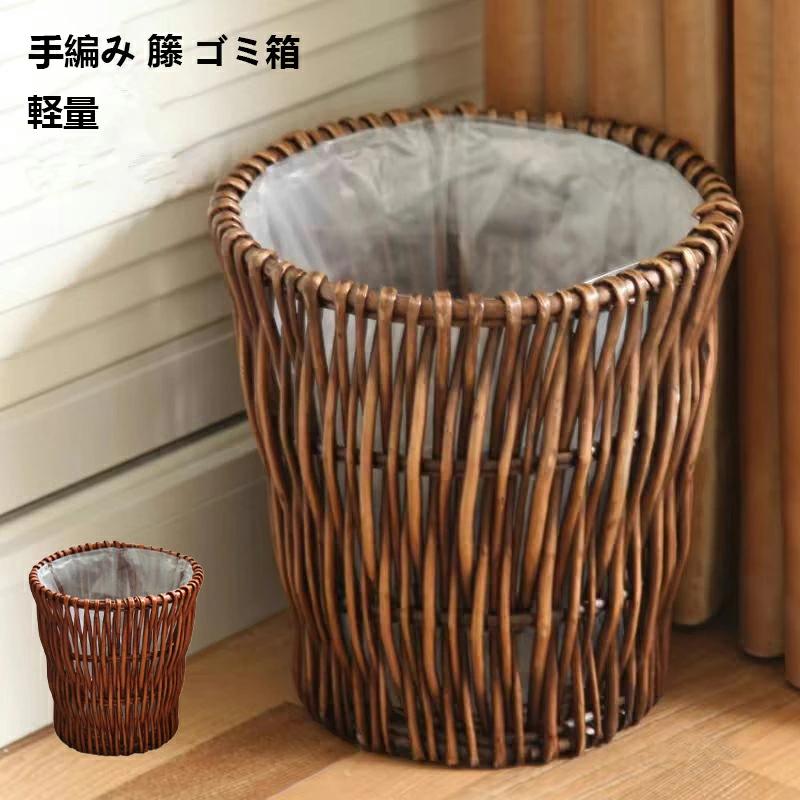 ゴミ箱 藤風 おしゃれ 手編み 籐 廃棄物 バスケット 小さな 籐収納