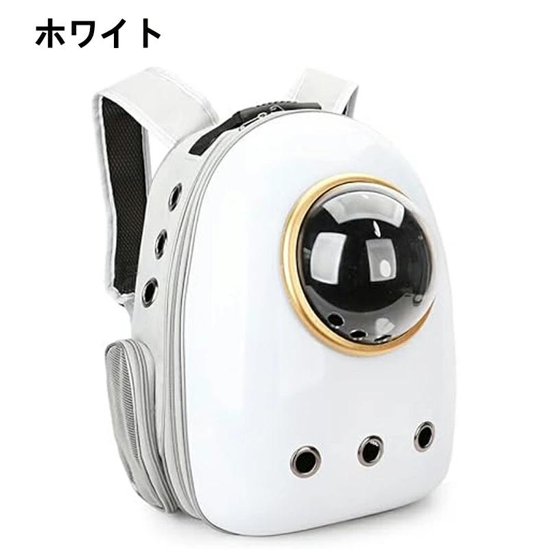 ペットキャリーバッグ ペット リュック 宇宙船カプセル型 ペットバッグ