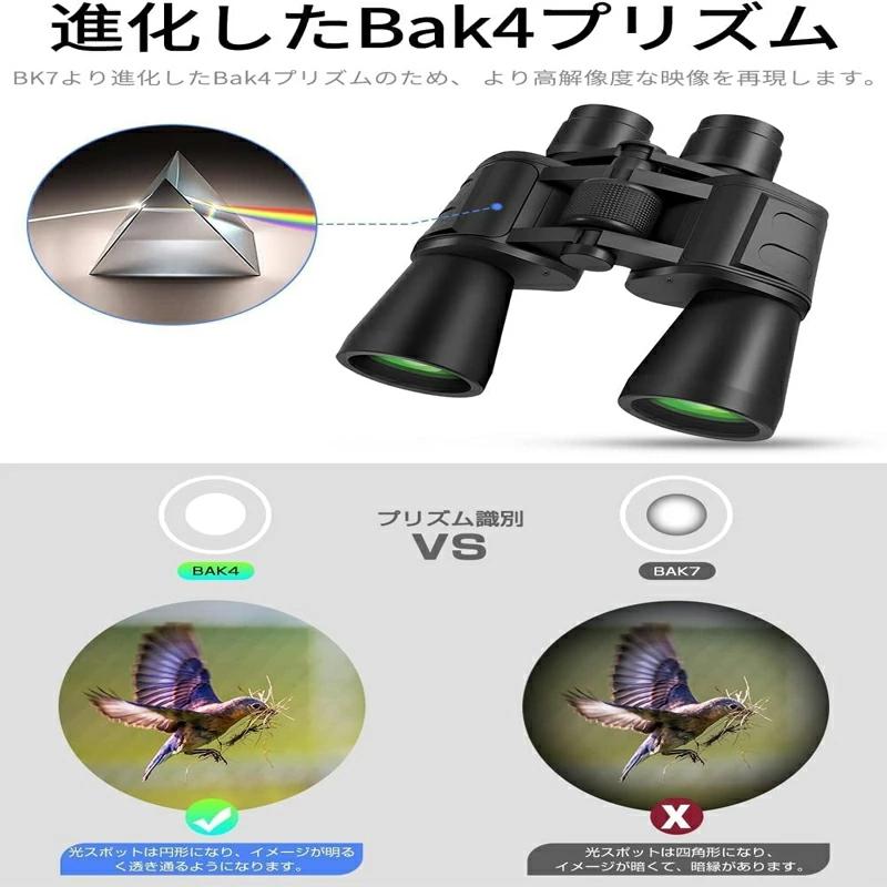 双眼鏡 望遠鏡 20×50 高倍率 【高級プリズムBak4搭載&FMC多層?膜】50mm