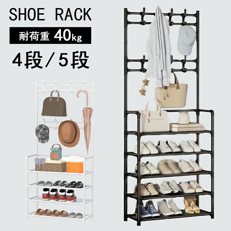 シューズラック 靴 フック付き 収納 省スペース 4/5段 幅60cm 鉄パイプ