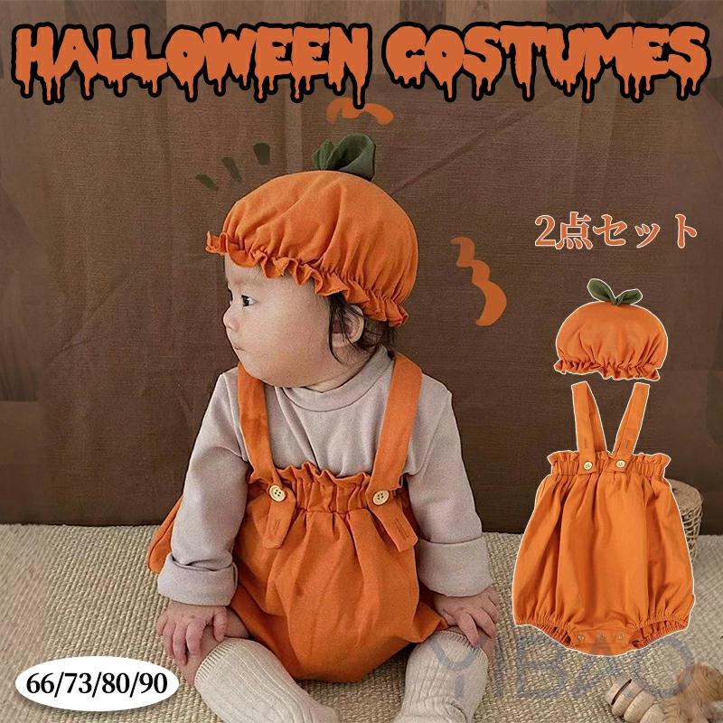 ハロウィン 衣装 ベビー 2点セット 帽子 ズボン かぼちゃ ロンパース 