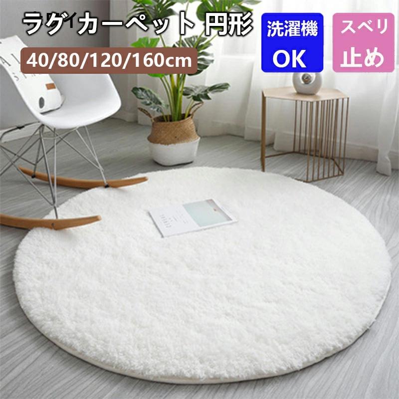 爆買い ラグ カーペット 円形 絨毯 ラグマット おしゃれな北欧風