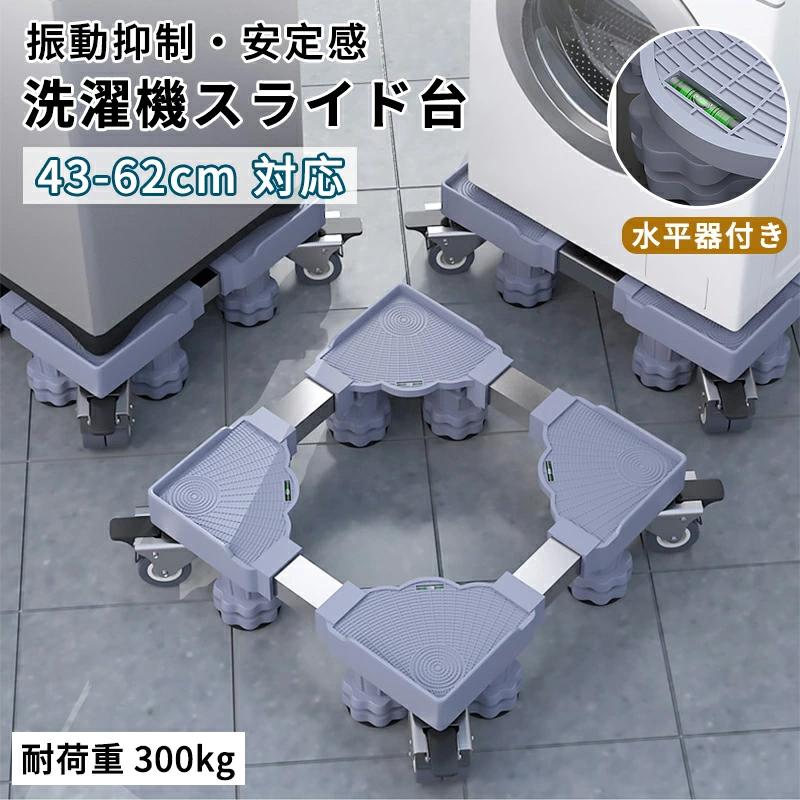 洗濯機スライド台 洗濯機 台 防水パン 洗濯機台 キャスター ブレーキ