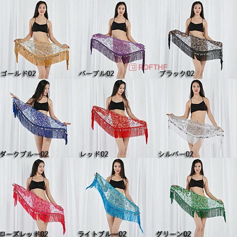 ベリーダンス ヒップスカーフ 三角形 腰巻き ベリーダンス衣装 初心者