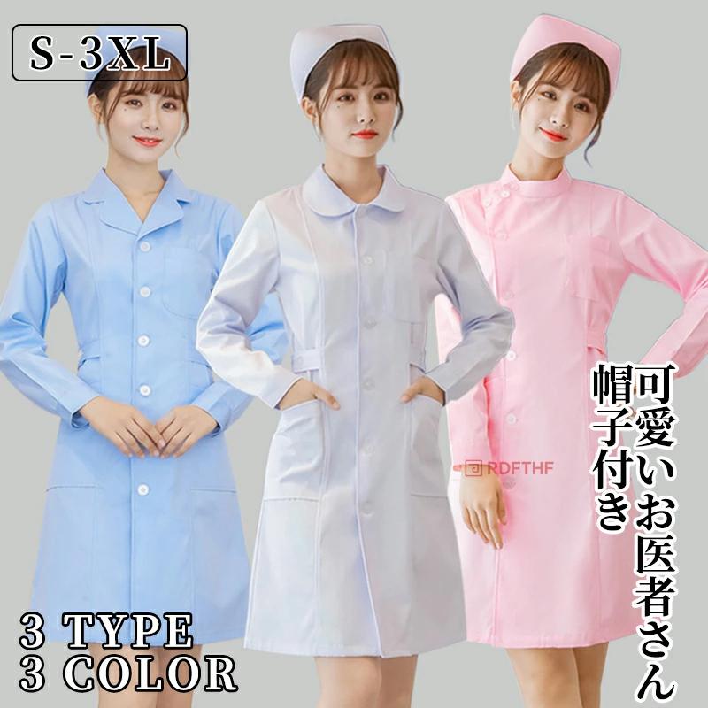 ハロウィン コスプレ ナース ナース服 女医 医者 衣装 フルセット カラフル 仮装 コスチューム こすぷれ コス 可愛い 長袖 男ウケ セクシー 大きいサイズ 大人（Yahoo!・AquaDoor）