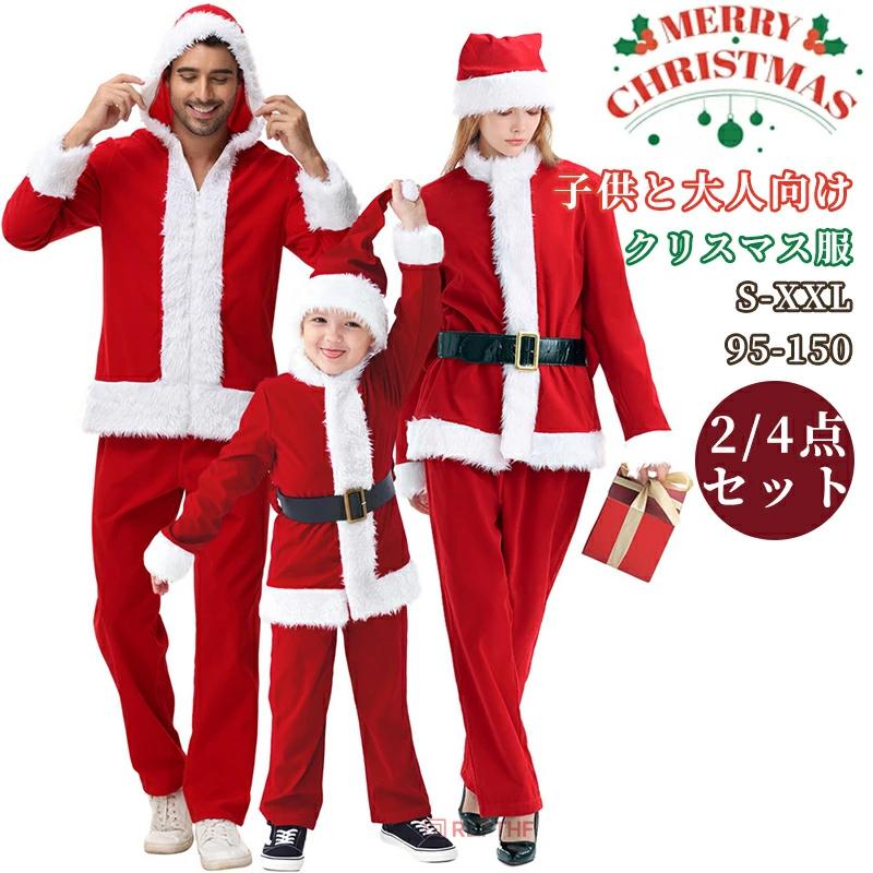 クリスマス サンタクロース ハロウィン コスプレ 衣装 男性用 女性用