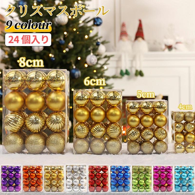 クリスマスボール Hakucho オーナメント ボール 飾り ツリー キラキラ キラキラ輝く クリスマス ボール オーナメント 3種類セット 24個入り