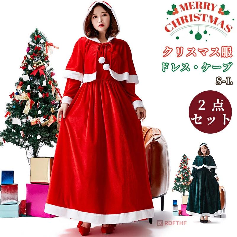 爆買い クリスマス サンタ コスプレ 衣装 レディース ロング ドレス