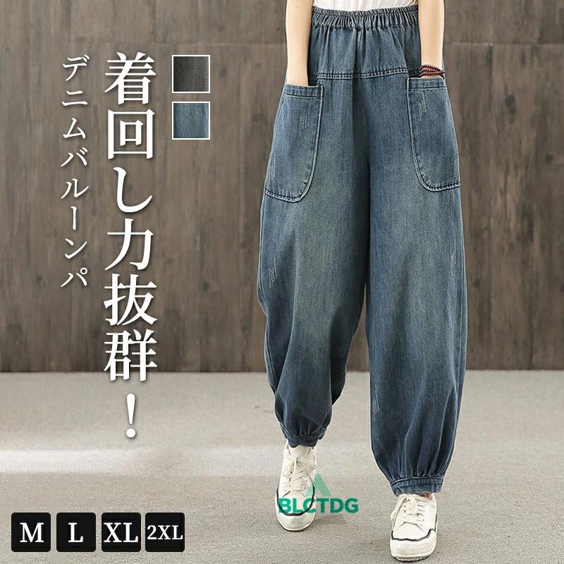 デニムパンツ レディース デニム バルーンパンツ ウエストゴム